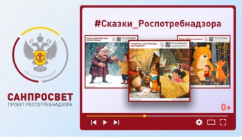 #сказки_Роспотребнадзора #сказки_Роспотребнадзора.