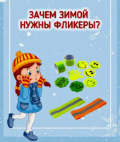 Акция "Засветись 2" Акция "Засветись 2".