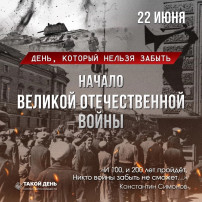 Событие - 22 июня - День памяти и скорби - день начала Великой Отечественной войны Событие - 22 июня - День памяти и скорби - день начала Великой Отечественной войны.