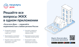 Внедрение мобильного приложения «Госуслуги.Дом» в Белгородской области Внедрение мобильного приложения «Госуслуги.Дом» в Белгородской области.
