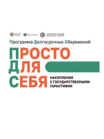 Программа долгосрочных сбережений Программа долгосрочных сбережений.