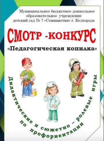 Смотр - конкурс «Педагогическая копилка» Смотр - конкурс «Педагогическая копилка».